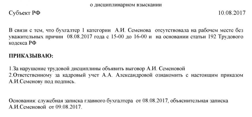 Приказ о привлечении работника к дисциплинарной ответственности образец