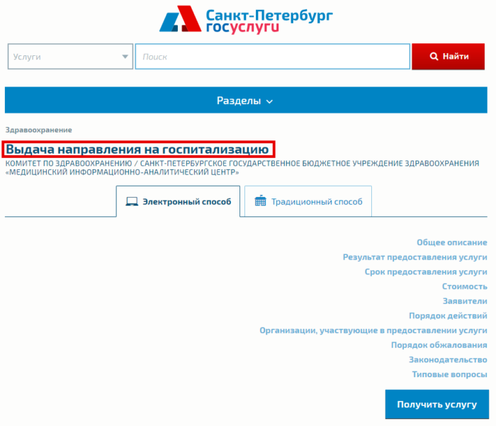 Московская область записаться через интернет. Запись на госпитализацию. Номер направления для записи к врачу. Номер направления в госуслугах запись к врачу. Записаться на госпитализацию.