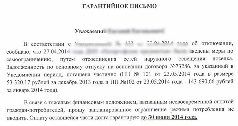 Образец гарантийное письмо на выполнение работ образец