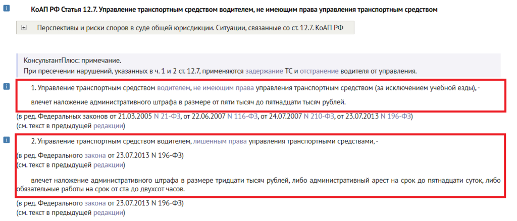 Статья 12.5. Статья 12.5 КОАП. Ст 12.7 КОАП РФ.