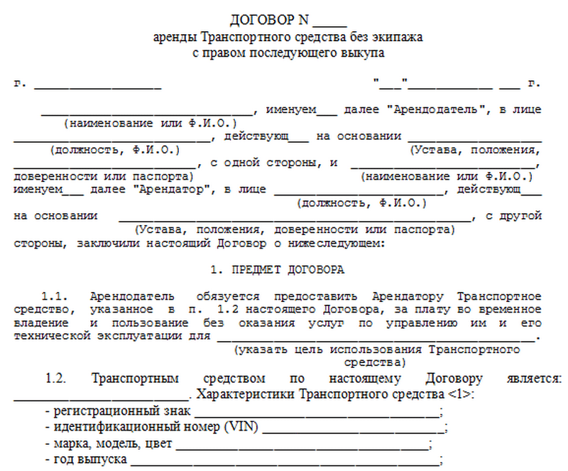 Образец аренды оборудования с последующим выкупом образец