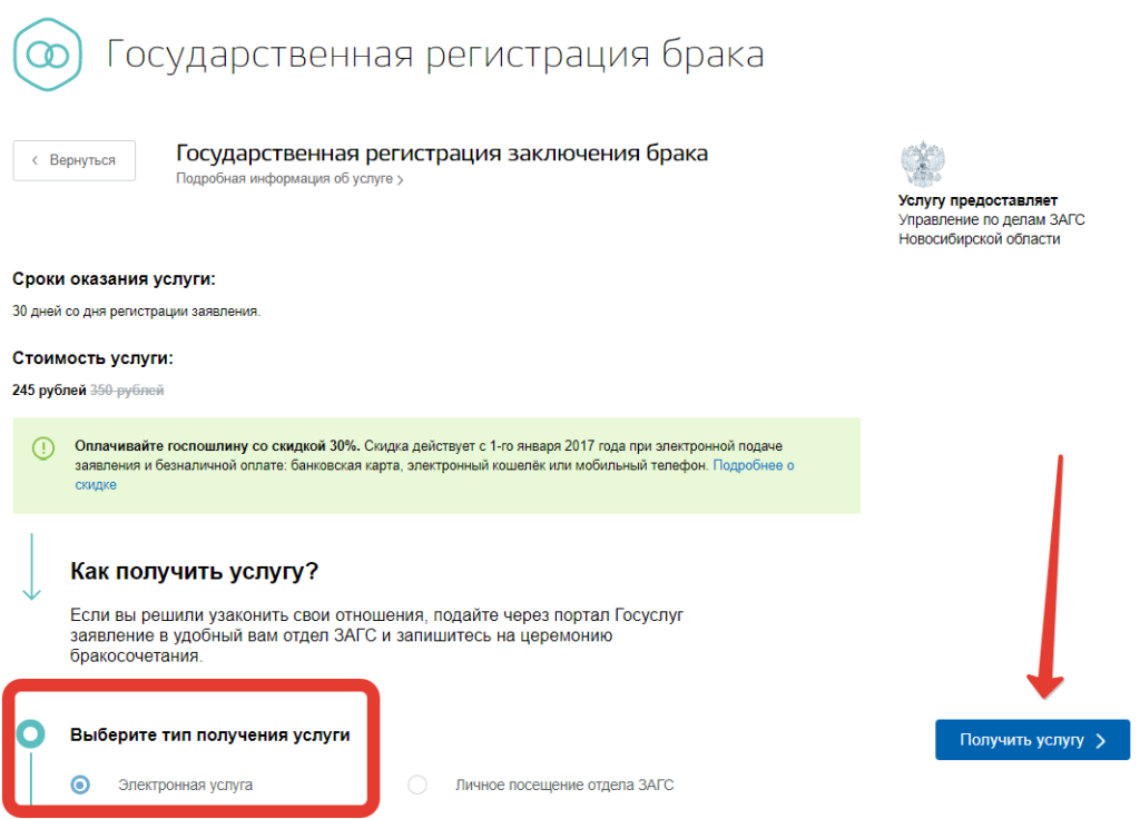 Подачи заявления можно ли. Как подать заявление в ЗАГС через госуслуги. Как на госуслугах подать заявление на регистрацию брака. Заявление в ЗАГС на регистрацию брака через госуслуги. Регистрация брака в ЗАГСЕ через госуслуги.