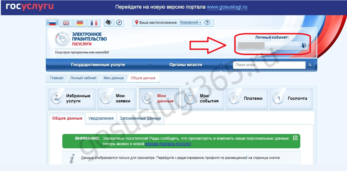 Старые госуслуги. Госпочта госуслуги личный кабинет. Спам с госуслуг. Где находится в госуслугах редактирование данных. Госуслуги Мои уведомления.