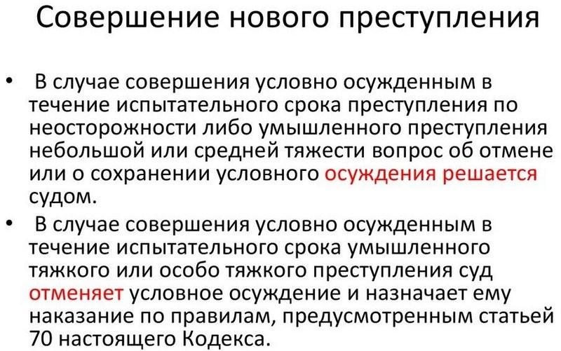 Испытательный срок условно осужденного