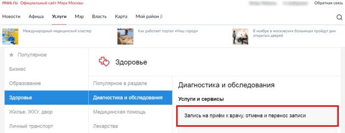 Мос ру запись к врачу. Записаться через Мос. Как отменить запись на Мос ру. Отменить запись к врачу Мос ру.