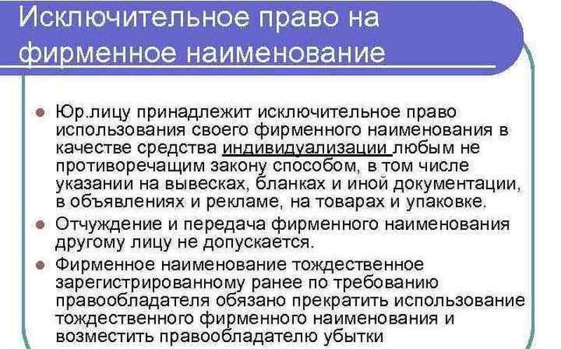 Исключительное право это