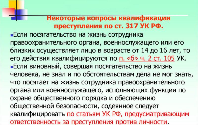 318 ч 1. Статья 317 УК РФ. 317 Статья уголовного кодекса Российской.