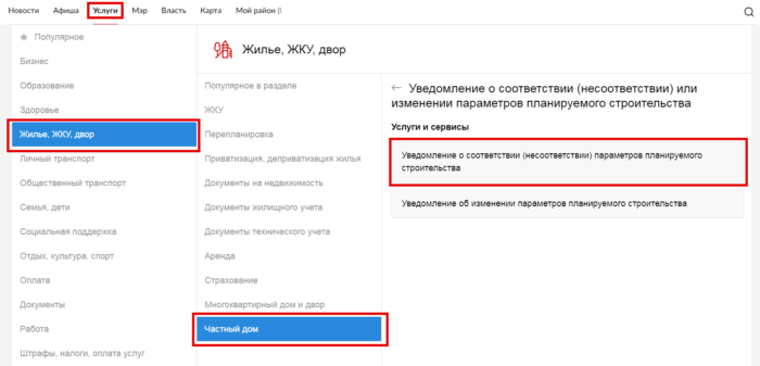 Открытие уведомления. Уведомление о планируемом строительстве госуслуги. Уведомление о начале строительства в госуслугах. Подача уведомления о начале строительства через госуслуги. Уведомление на Мос ру.