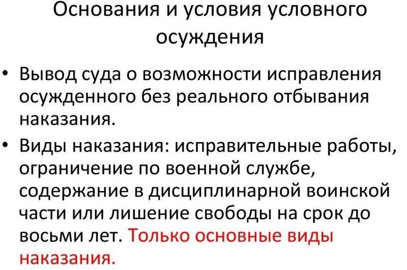 Годам условного лишения свободы