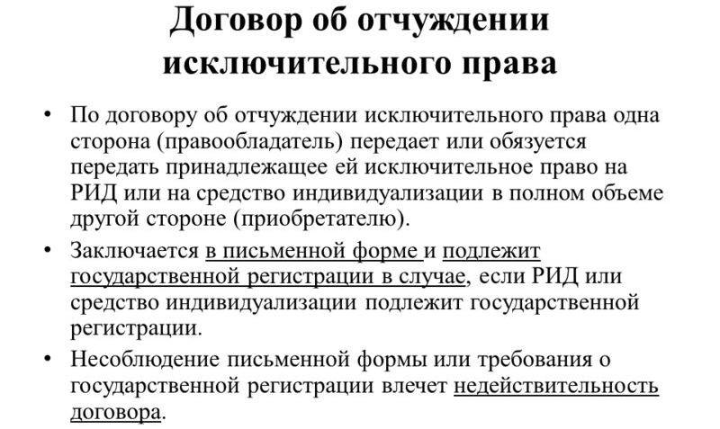 Договор об отчуждении исключительного права на программное обеспечение образец